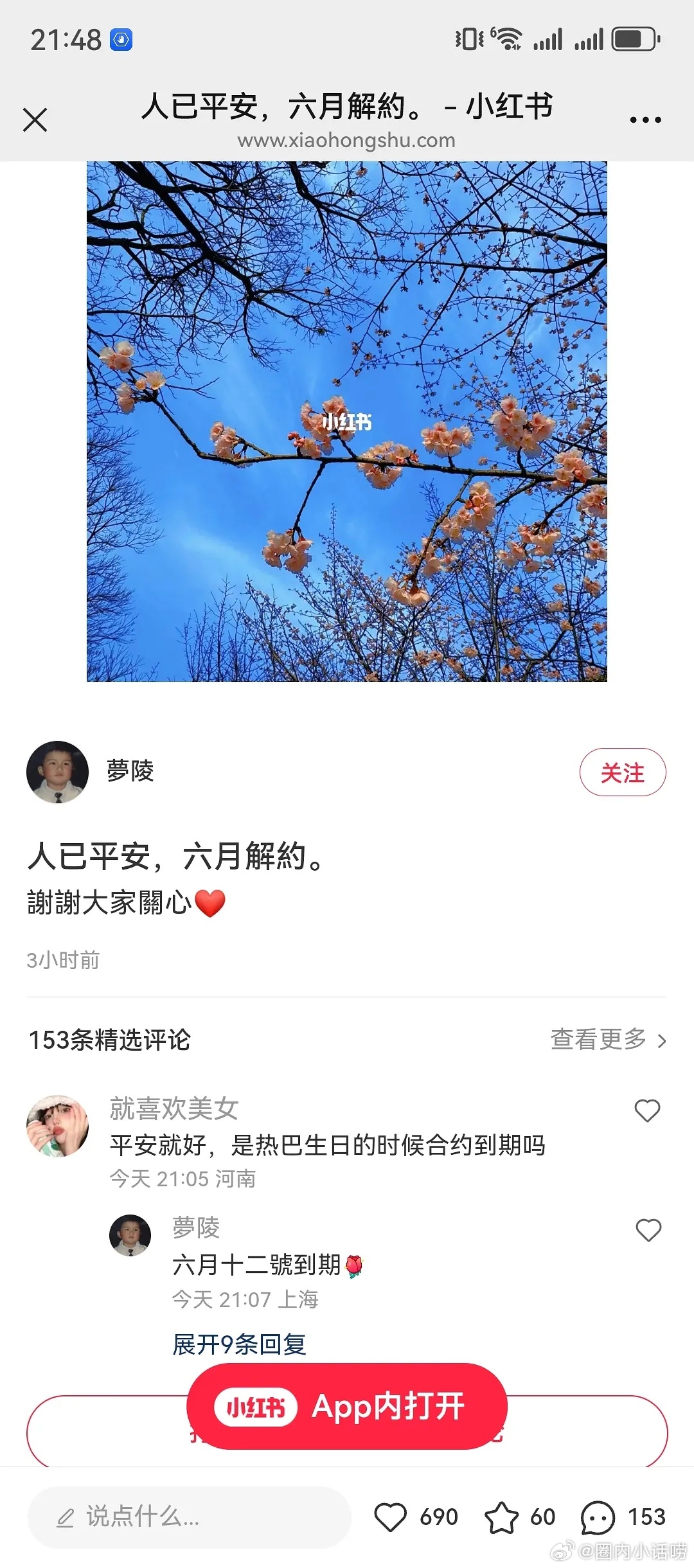 迪丽热巴的合约到期，这瓜是真是假 