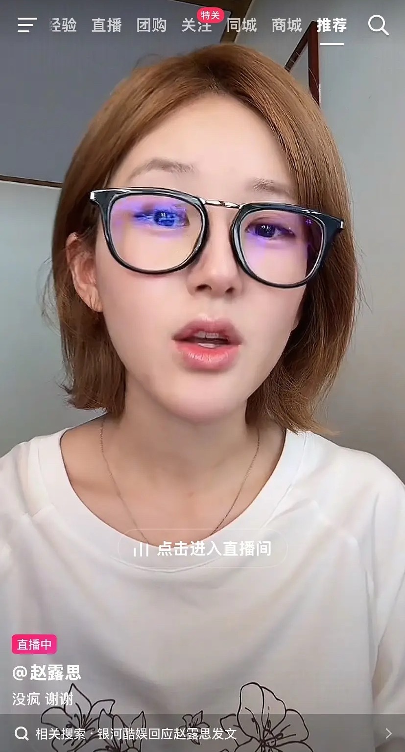 赵露思在抖直播了，标题是没疯谢谢，感觉她的身边真就没一个靠谱的人，闺蜜也是蹭她流