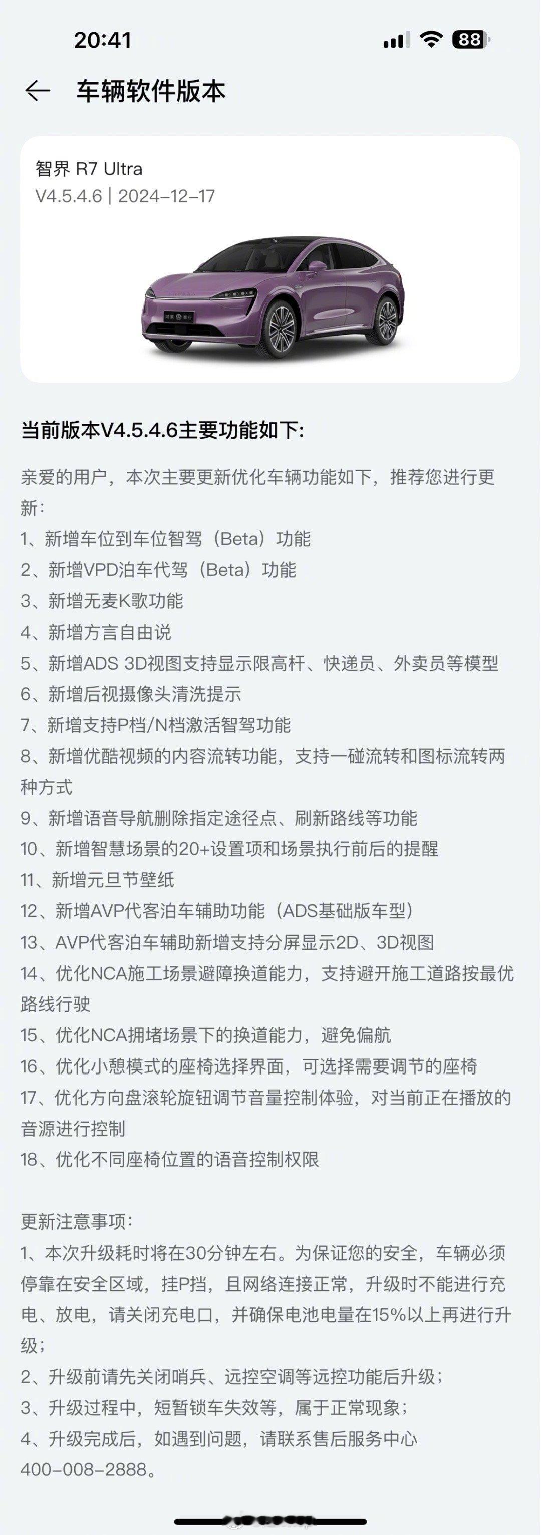 我的智界R7又更新系统了，智驾能力又进化了，简直强的飞起！ 