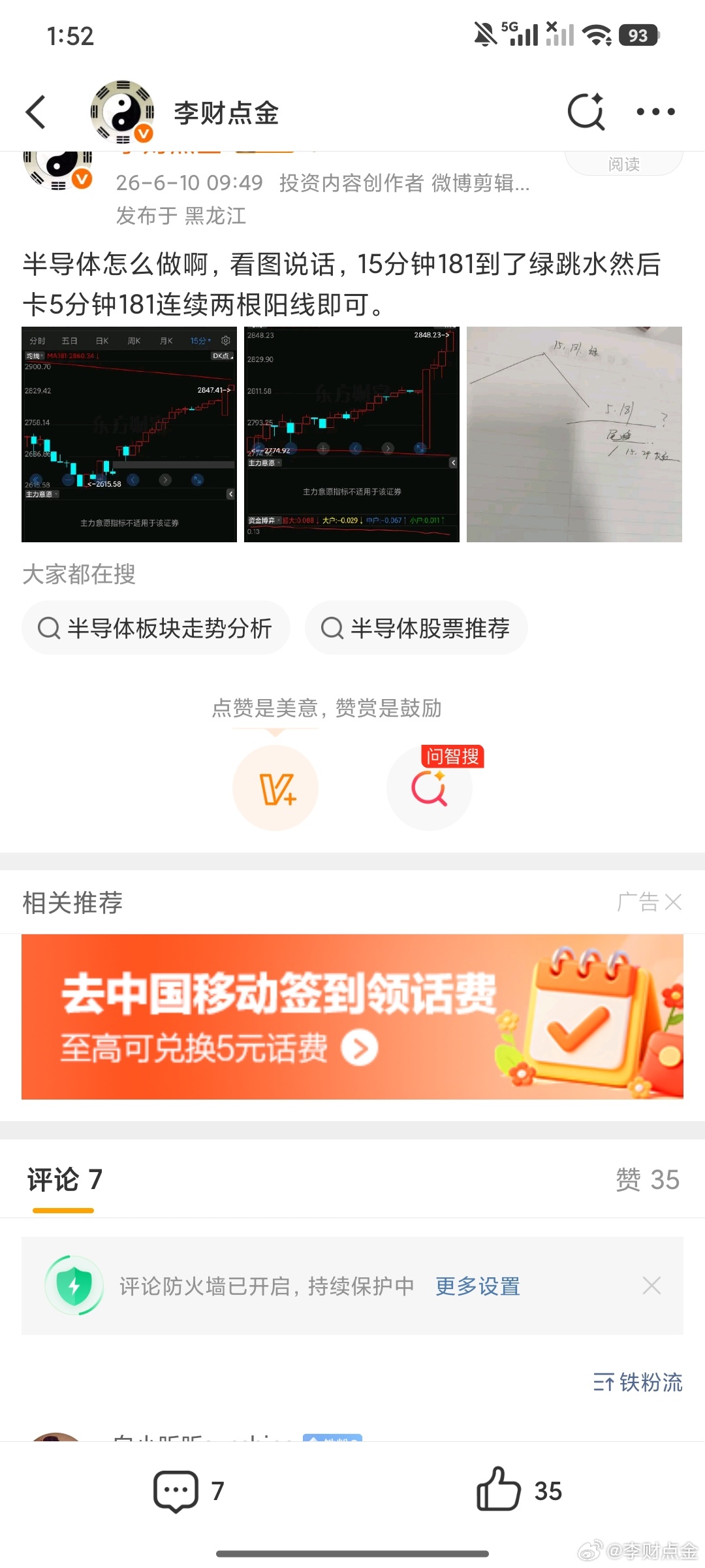 半导体这一波我们几乎所有确定性都把握了15分钟420到15分钟89，这是假这是第
