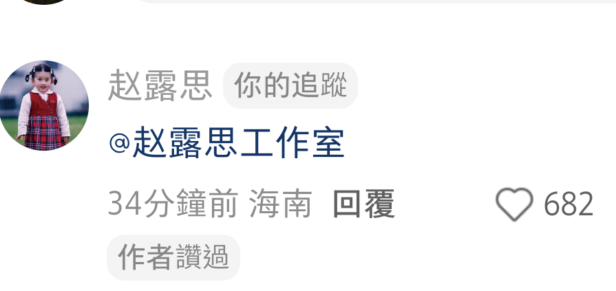 赵露思是真天使