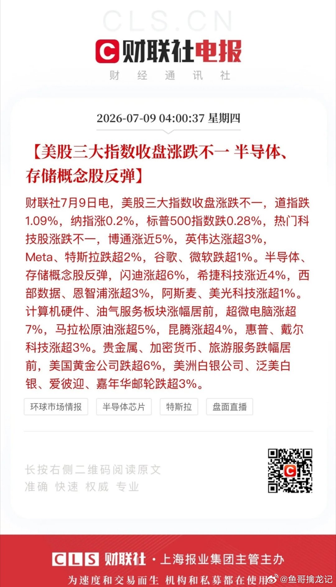 存储芯片大事记：长鑫科技7月16日IPO，海力士美股ADR发行获7倍超额认购。隔
