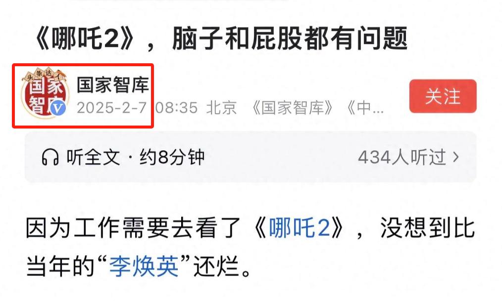 2月7日，蓝V账号“国家智库”痛批《哪吒2》：屎尿不通毫无教育意义，还体现了文化
