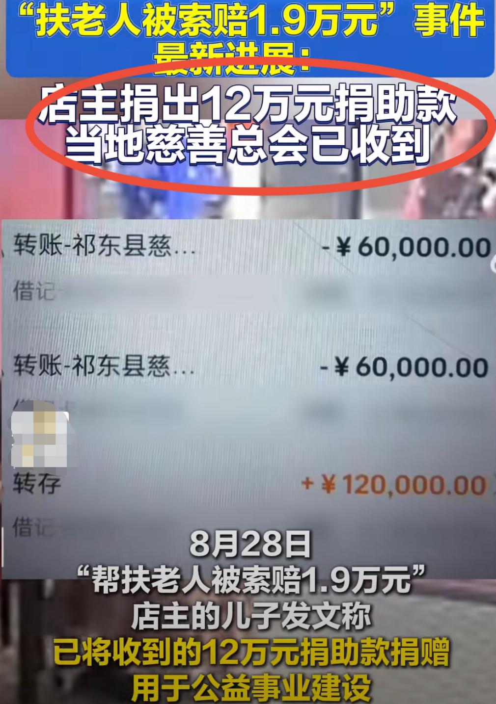 “扶老人被索赔1.9万”事件，店主将收到的12万元捐助款，今天全捐赠给了当地慈善