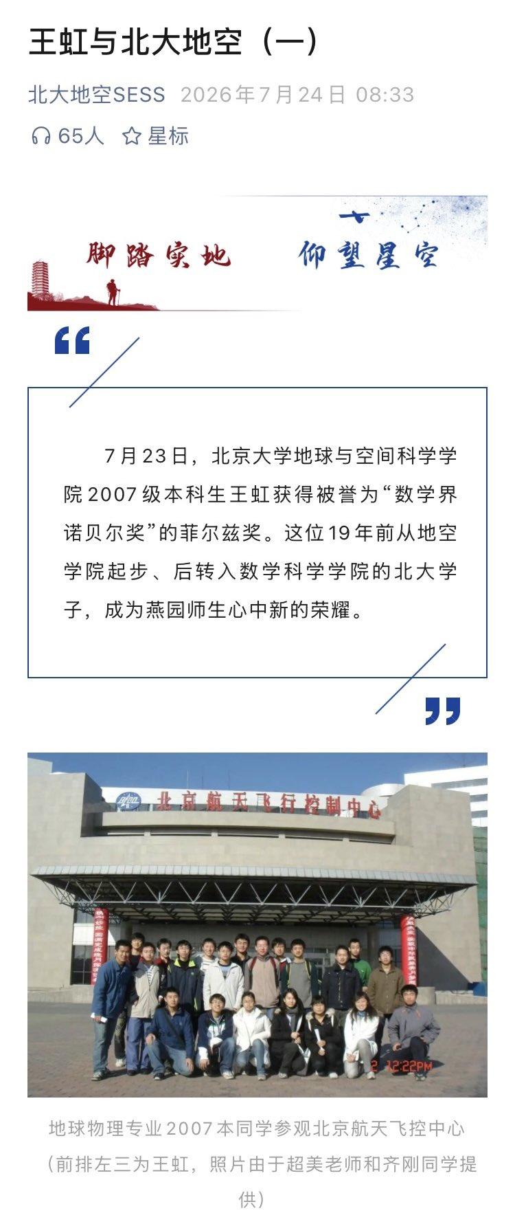 有人说北大数院当年没人肯给王虹写推荐信，也有消息证实，她的留学申请材料里有数院老