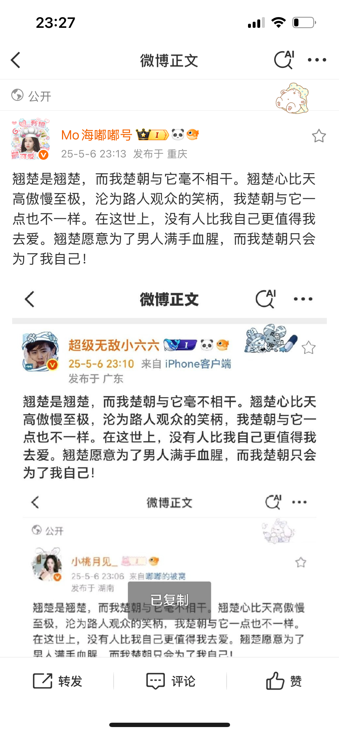 翘楚是翘楚，而我楚朝与它毫不相干。翘楚心比天高傲慢至极，沦为路人观众的笑柄，我楚