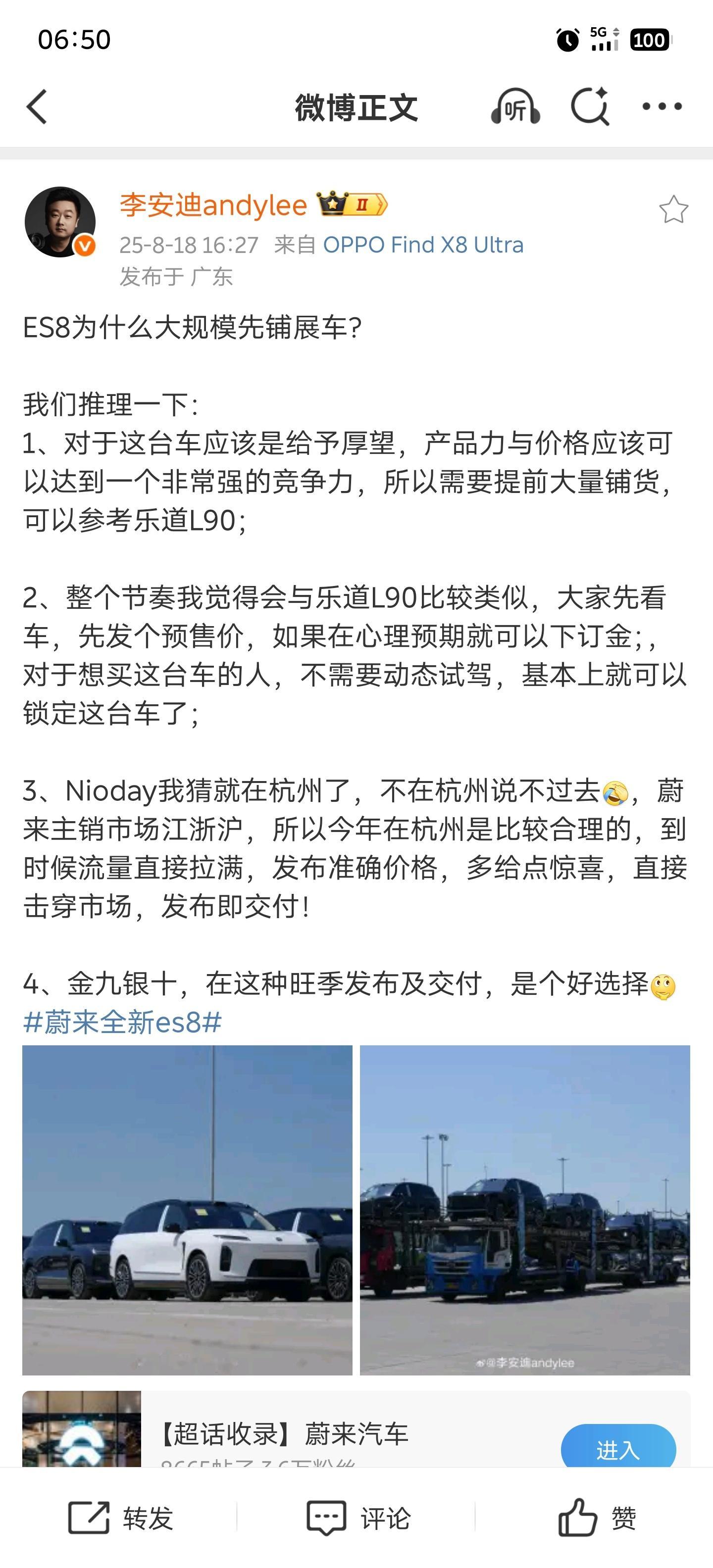 坐等安迪老师喜提全新蔚来es8，我以后回深圳希望你开车来接我。但是有一说一，毕竟