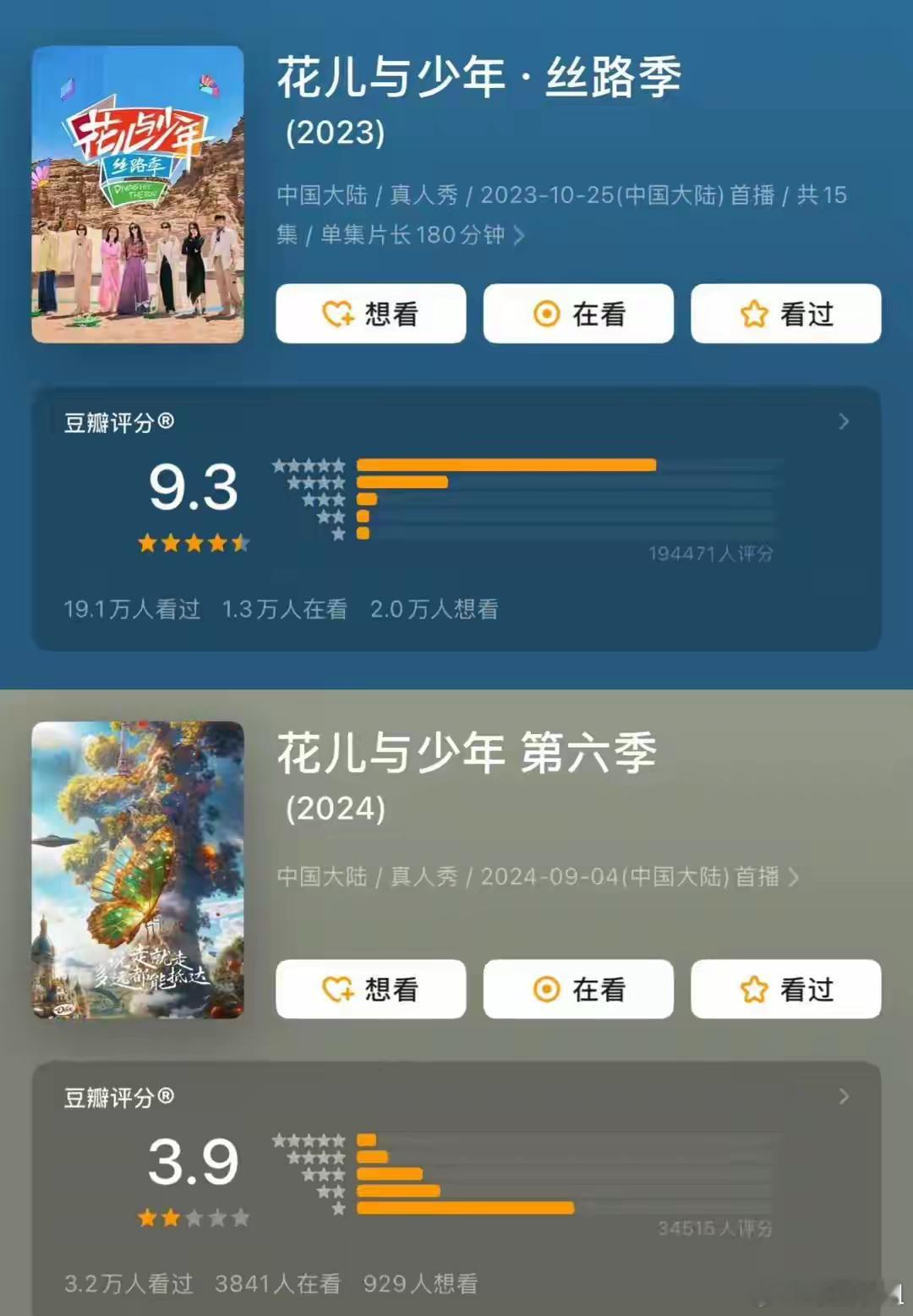 花少9.3跌到3.9！总导演出来道歉，北斗七行的含金量还在上升看过《花6》跟《花