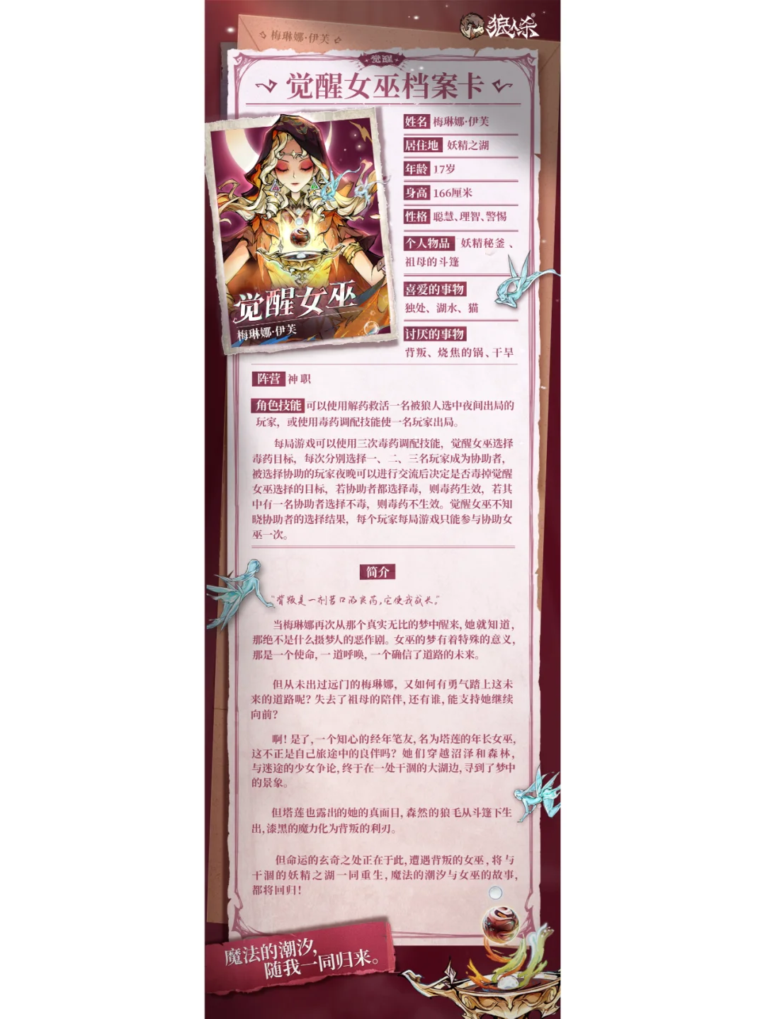 觉醒女巫档案大公开！