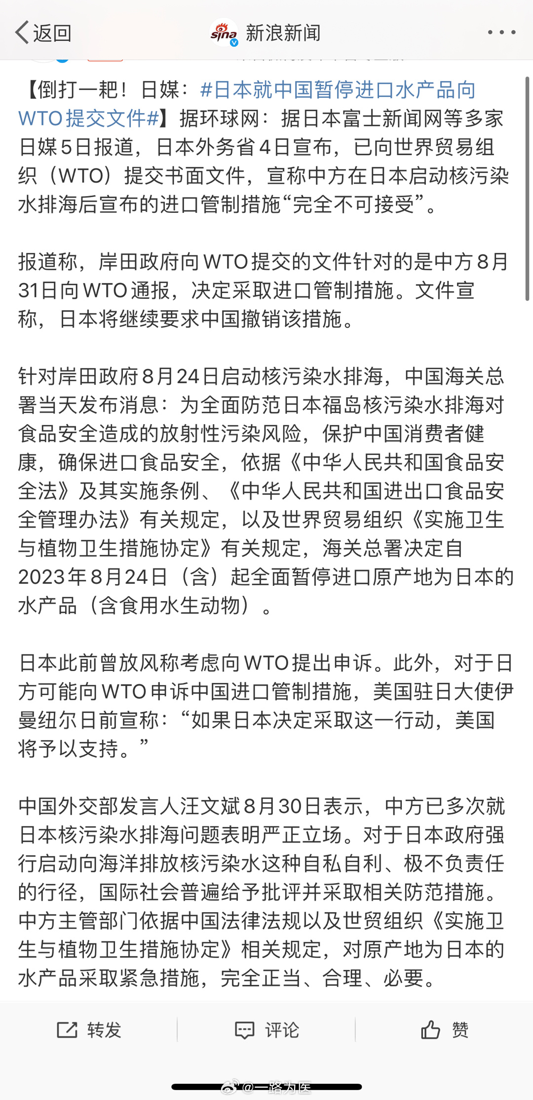 #日本就中国暂停进口水产品向WTO提交文件#这个简单，凡是进口日本海产品的，严格