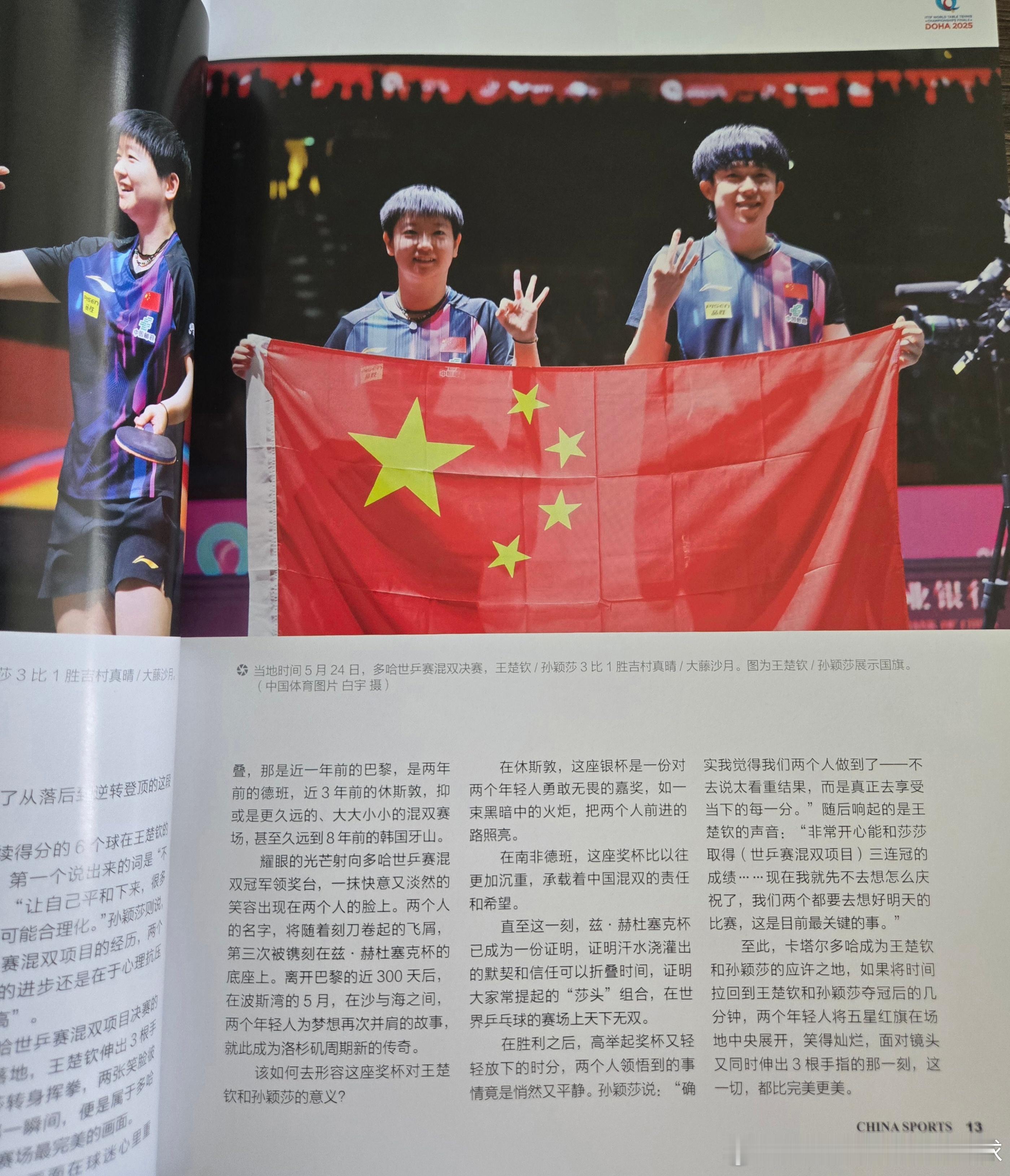 神图再现，所向无前！巅峰之上，共同成长[太阳][太阳]王楚钦梦幻之旅孙颖莎巅峰之