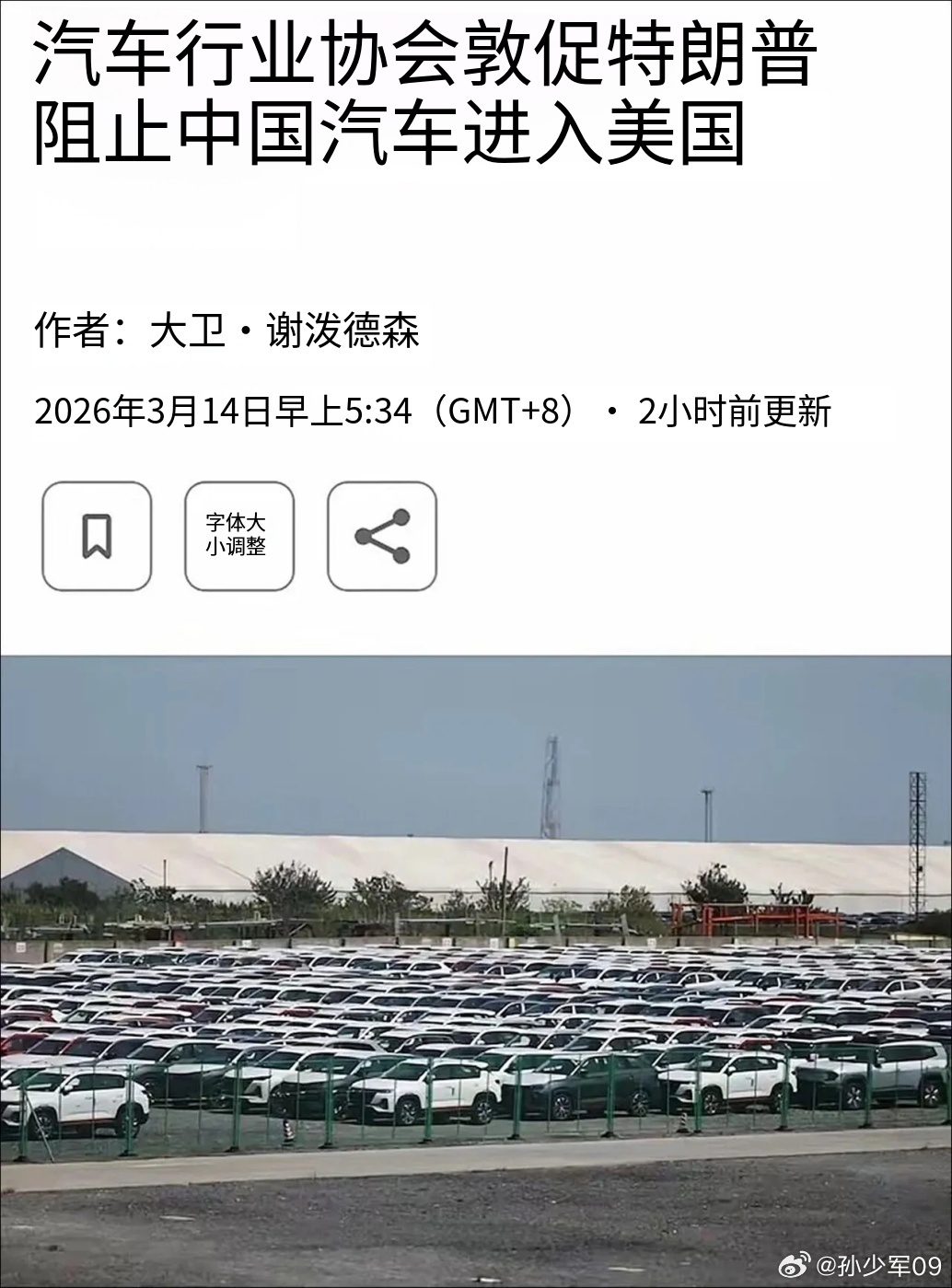 五个美国汽车行业组织近期联名致函特朗普政府，敦促其维持对中国汽车的进口限制从当年