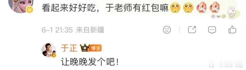 于正发晚晚合照于正发晚晚合照，文案还说一起过儿童节，但图片里没有一个儿童，还在评