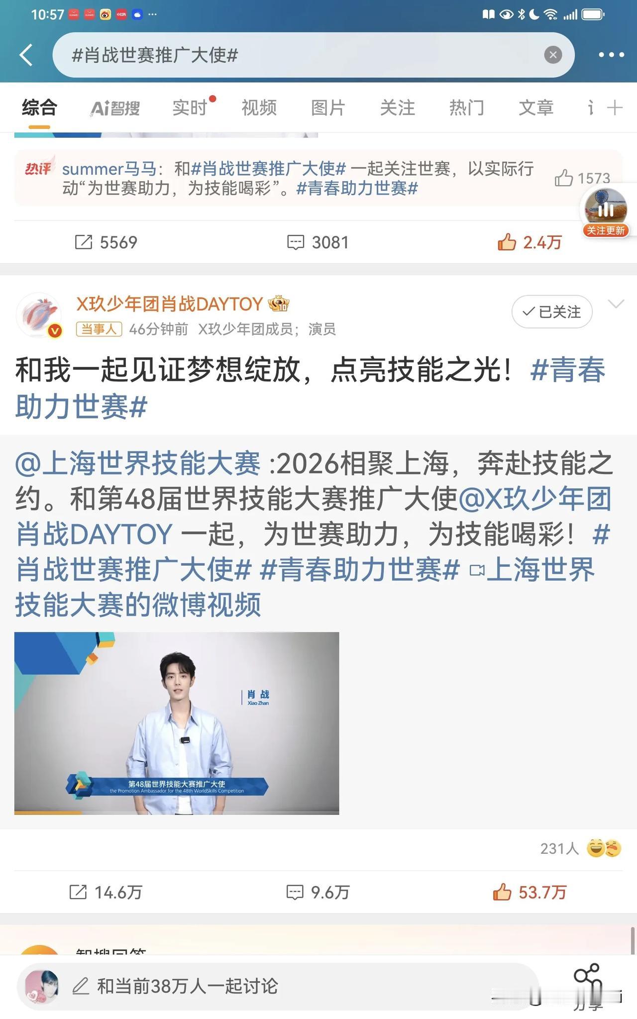 很重大的赛事，央视新闻，新华社，人民日报争相转发，🦐多去加热肖战担任48届职业
