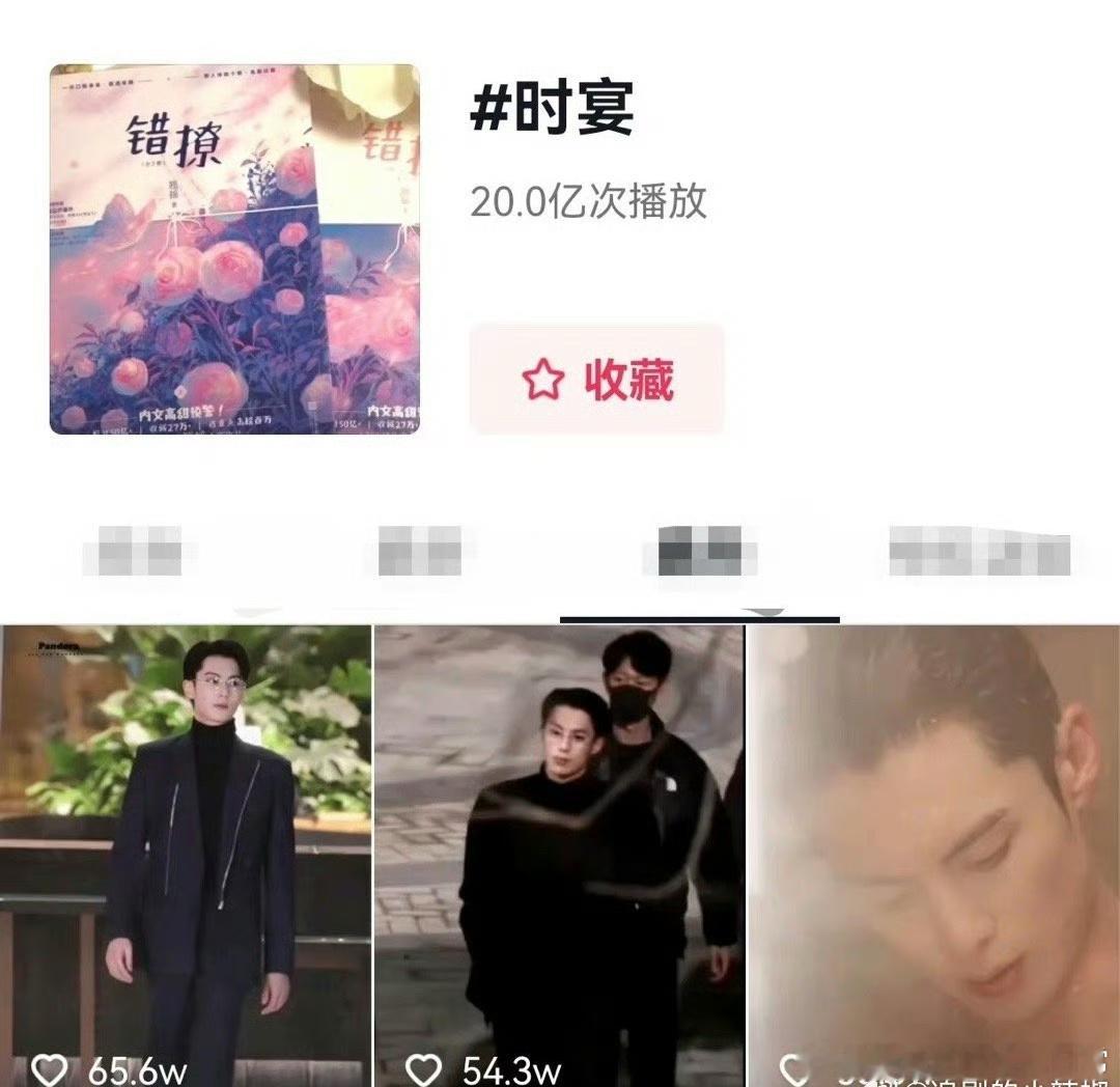 王鹤棣《以爱为营》中，时宴角色抖tag破20亿，是近5年现偶男主播放量TOP1 
