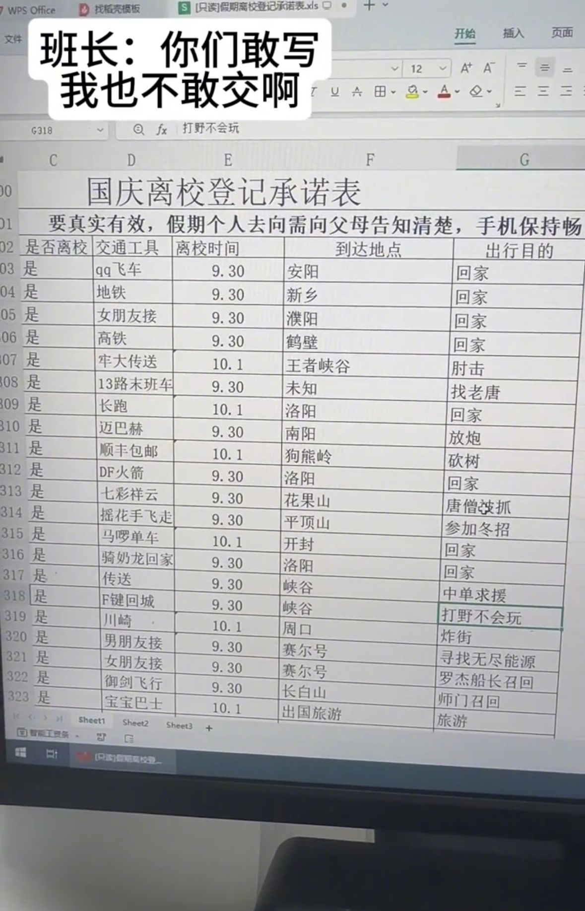 大学生国庆离校方式大赏 ​​​