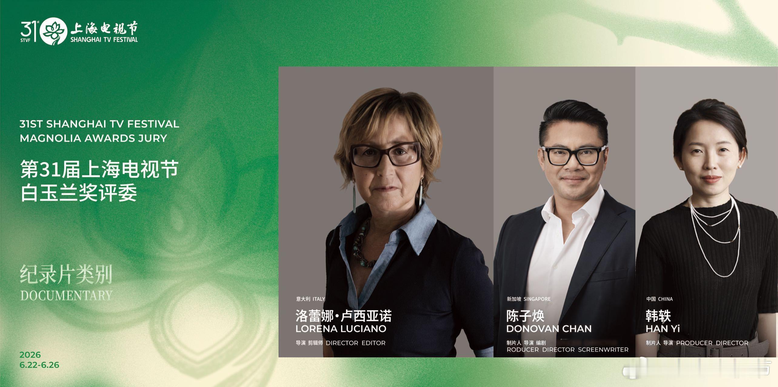 【刘丹宁理担任白玉兰奖评委】张永新担任白玉兰奖评委会主席 “白玉兰奖”传来新消息