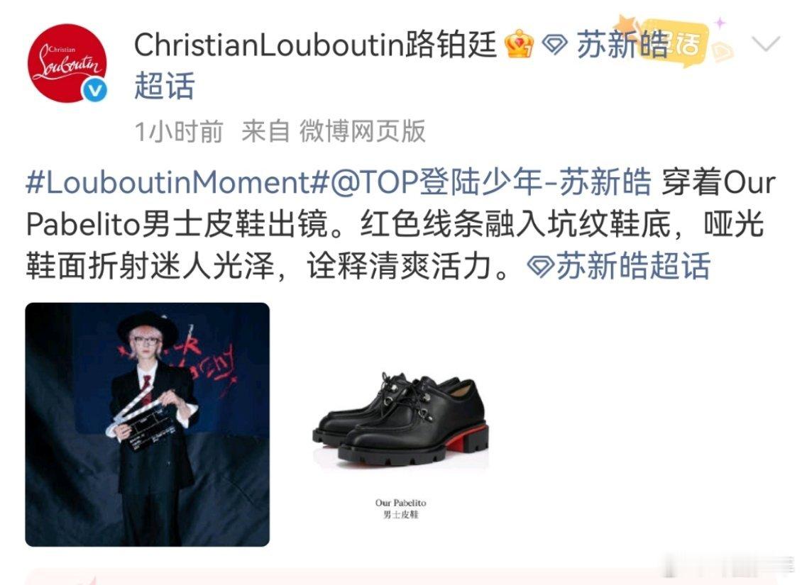 CL认领了苏新皓CL认领苏新皓被品牌直接认领就是最好的认可，苏新皓时尚表现力绝了