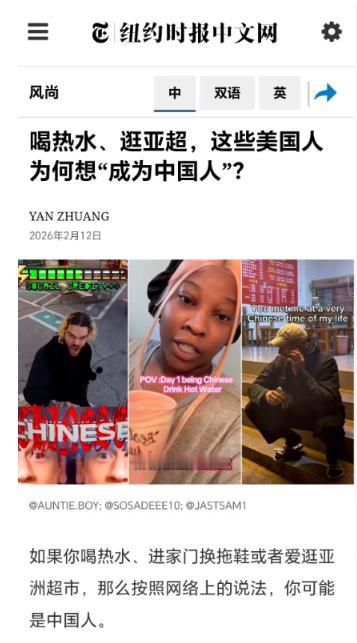 美国纽约时报都承认了，大批美国人都想成为“中国人”，喜欢喝热水，穿拖鞋，逛中国大
