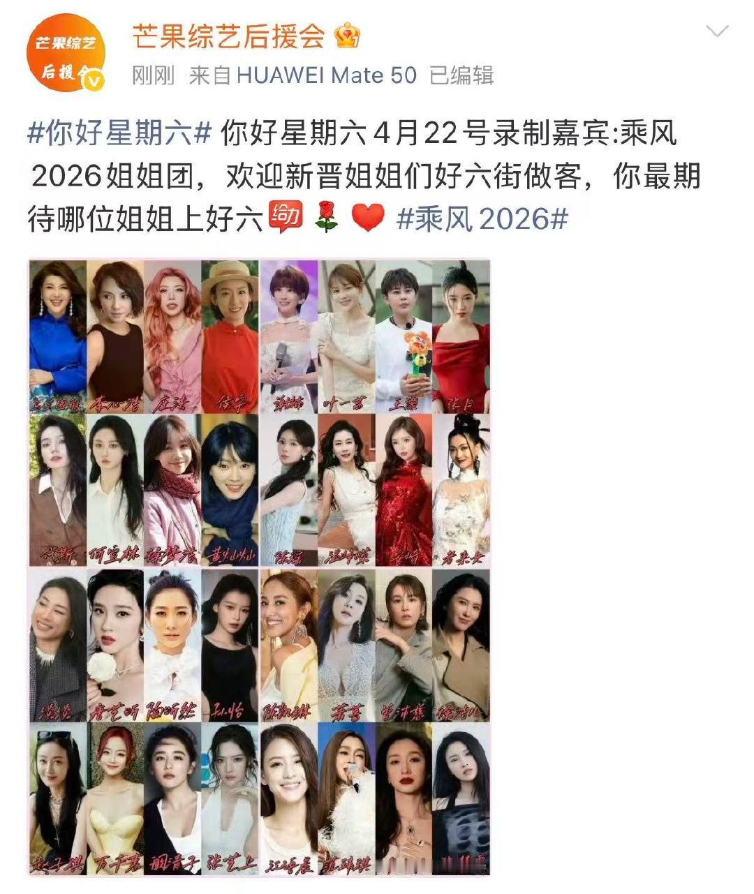 浪姐7将去Hi6乘风2026姐姐团录制Hi6乘风2026姐姐团录制Hi6 