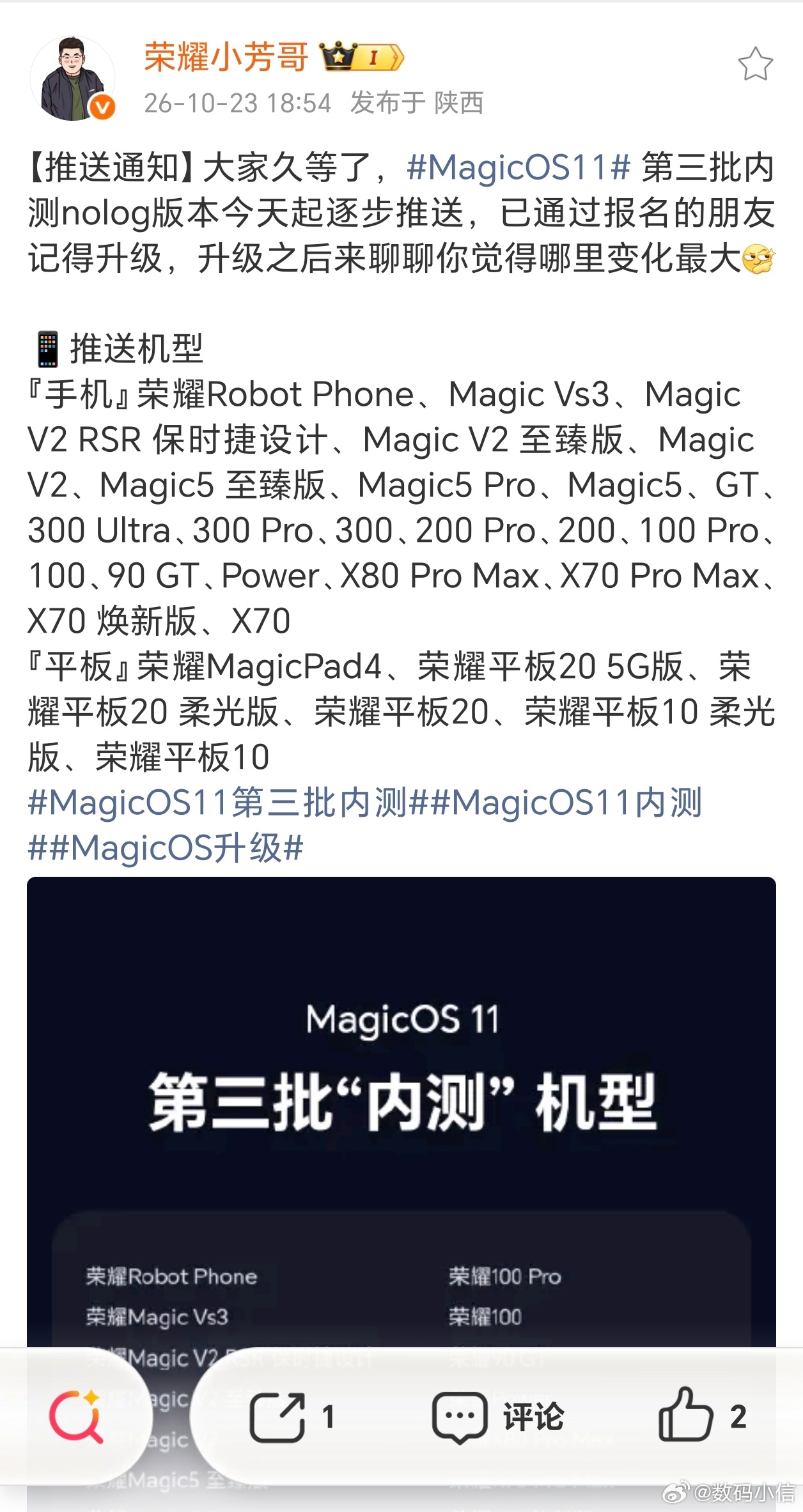 MagicOS11第三批内测nolog版本今天开始陆续推送啦！已经通过报名的小伙