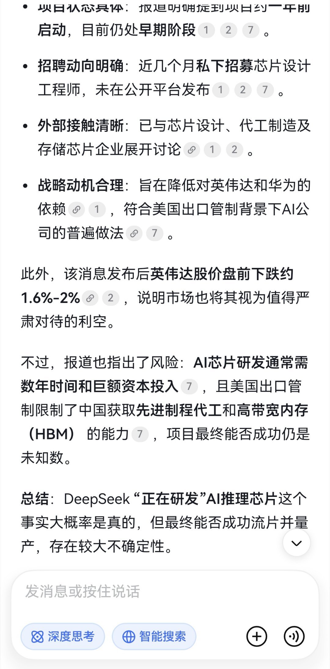 我问了Deepseek，他们要自研 AI 推理芯片这个事大概率是真的。 