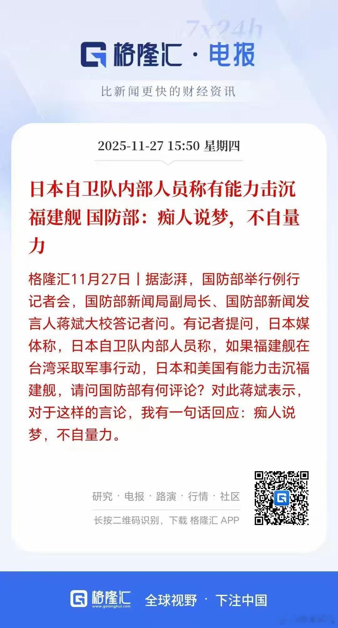 疯了，彻底疯了。。。日本媒体称，日本自卫队内部人员称，如果福建舰在台湾采取军事行