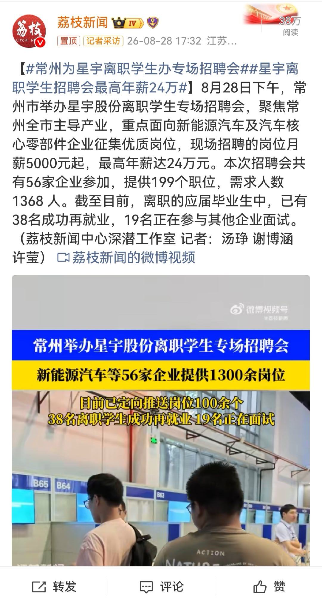 常州为星宇离职学生办专场招聘会这家企业有损常州声誉，是给常州城市形象抹黑。人社部