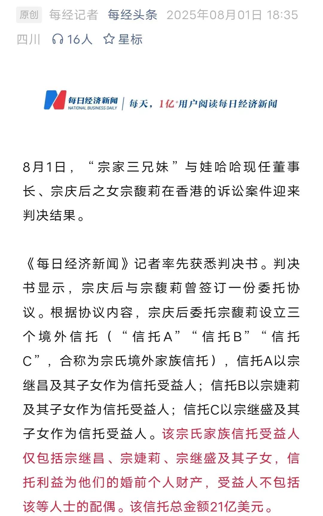 宗庆后遗产案判决书出来了，杜建英的三个孩子获得了满意的结果，但宗庆后的财产是夫妻