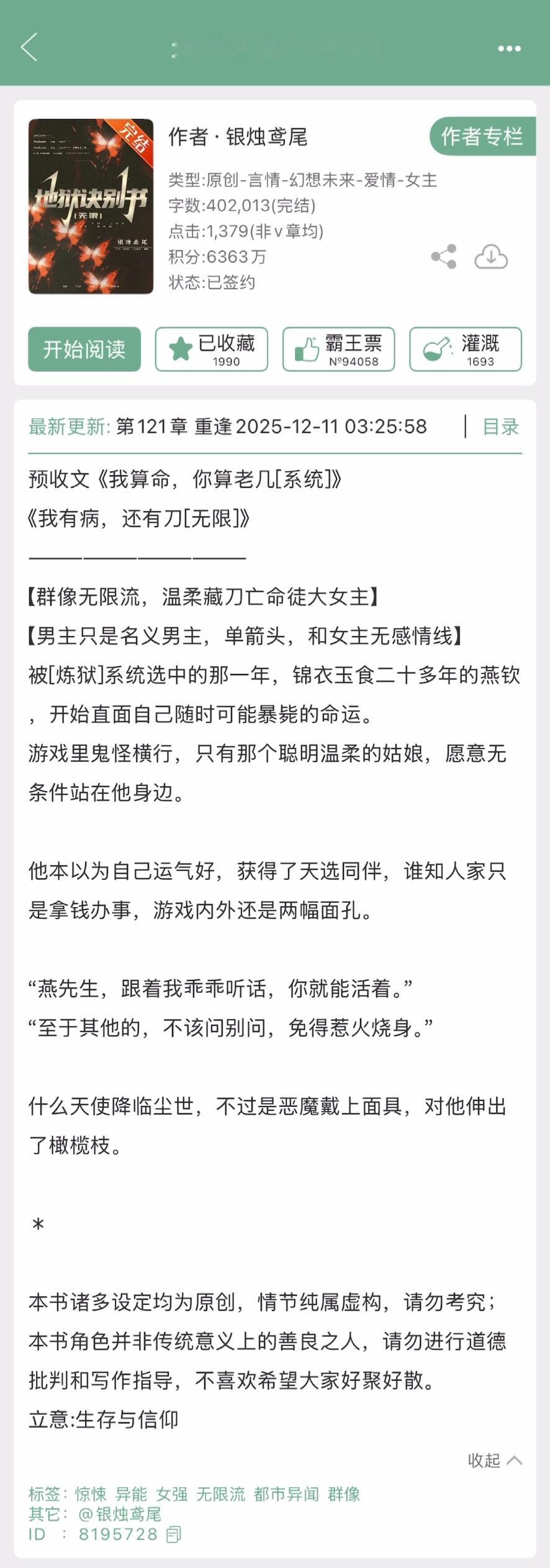 银烛鸢尾的《地狱诀别书[无限]》完结啦！群像无限流，温柔藏刀亡命徒大女主，男主单