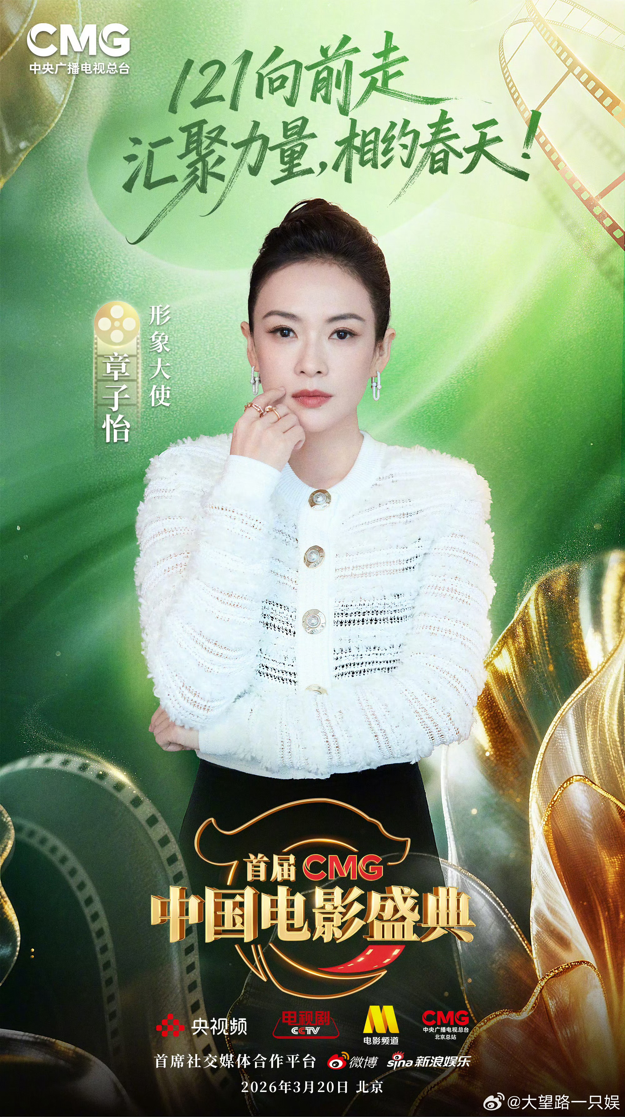 首届CMG官宣中国电影形象大使是章子怡，这实力，我真不多说了章子怡担任CMG中国