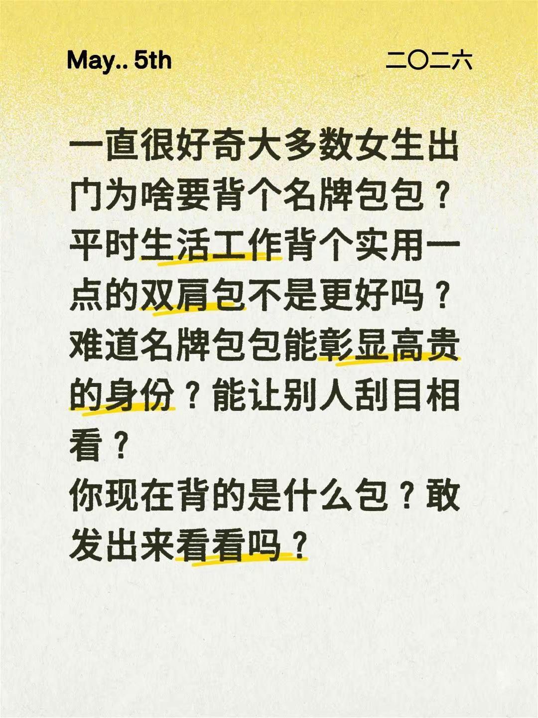 一直很好奇大多数女生出门为啥要背个名牌包包？平时生活工作背个实用一点的双肩包不是