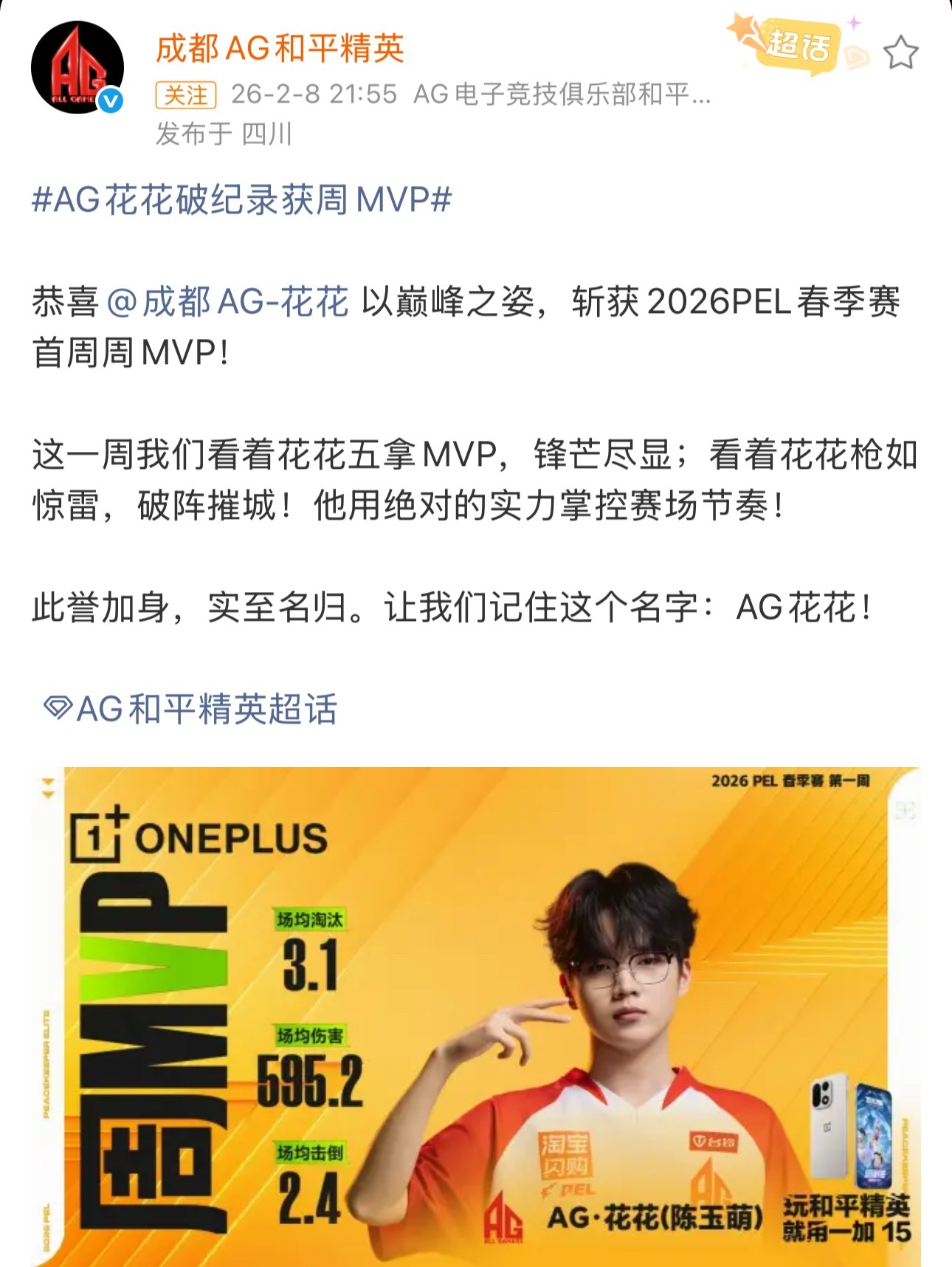 记录就是用来打破的！AG花花五夺单场MVP，强势拿下周MVP，用绝对实力定义“标