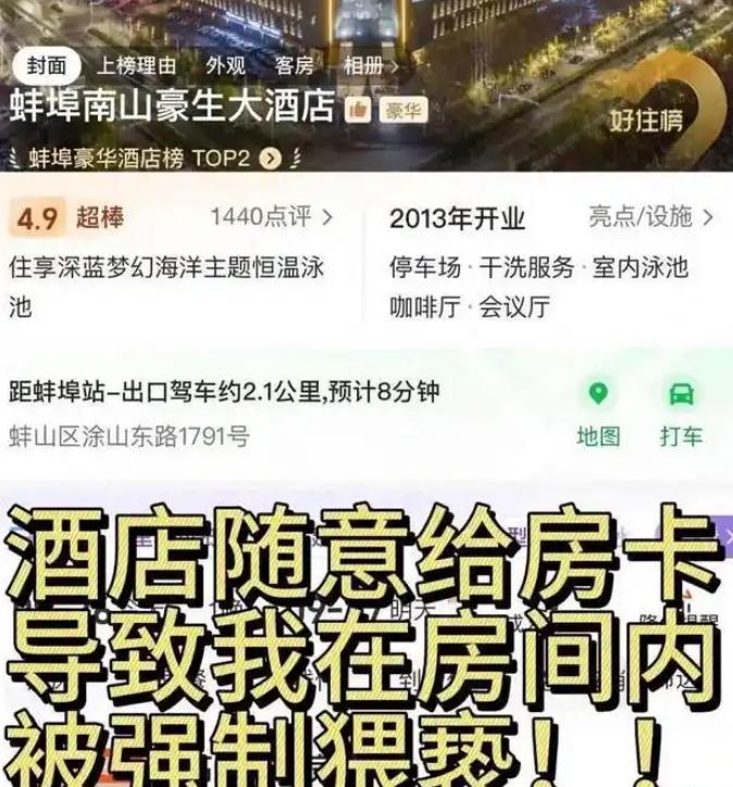 女子和朋友去KTV喝酒，喝完后去酒店休息。半夜一名男子刷开房门扑向她，不顾反抗意