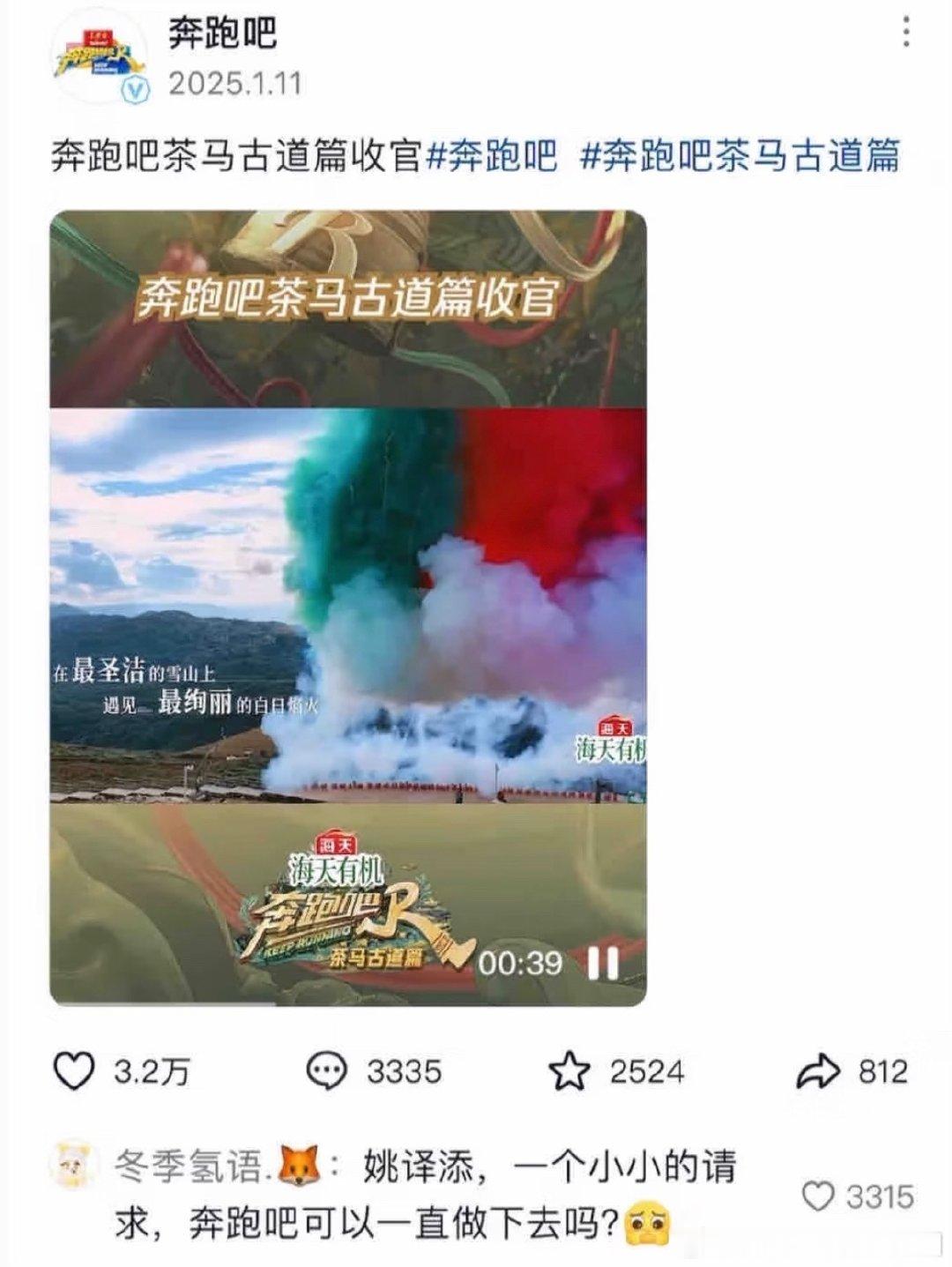 奔跑吧雪山放焰火官方称将通报真的很无语啊！在四千多米的高原神山私自放烟花，连正规