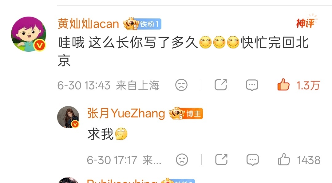 火山上次催月回北京是录闺女 这次问楠姐行程我可以再梦一个合体吗？！by5聚完该轮