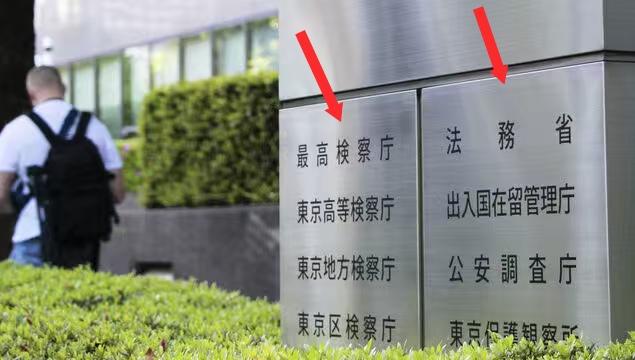 日本的很多衙门，他们的标牌很多都是中文繁体字或者简体字，基本上见不到日文！

评