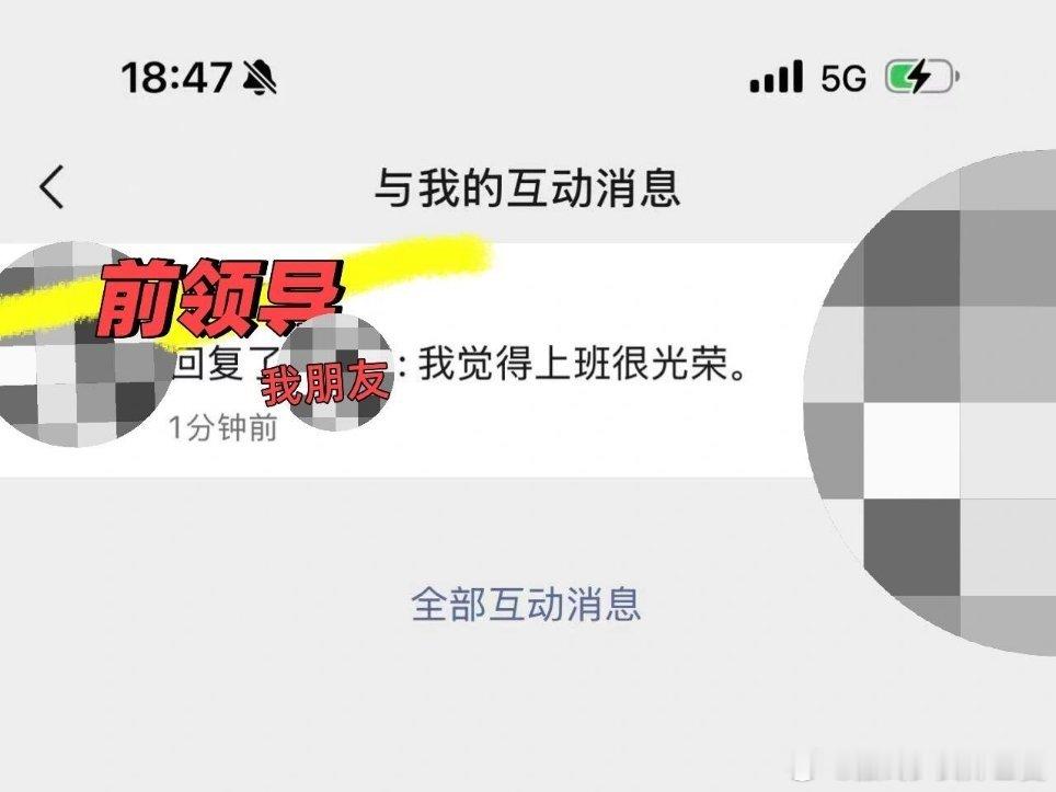 辞职后旅游发朋友圈被前领导阴阳