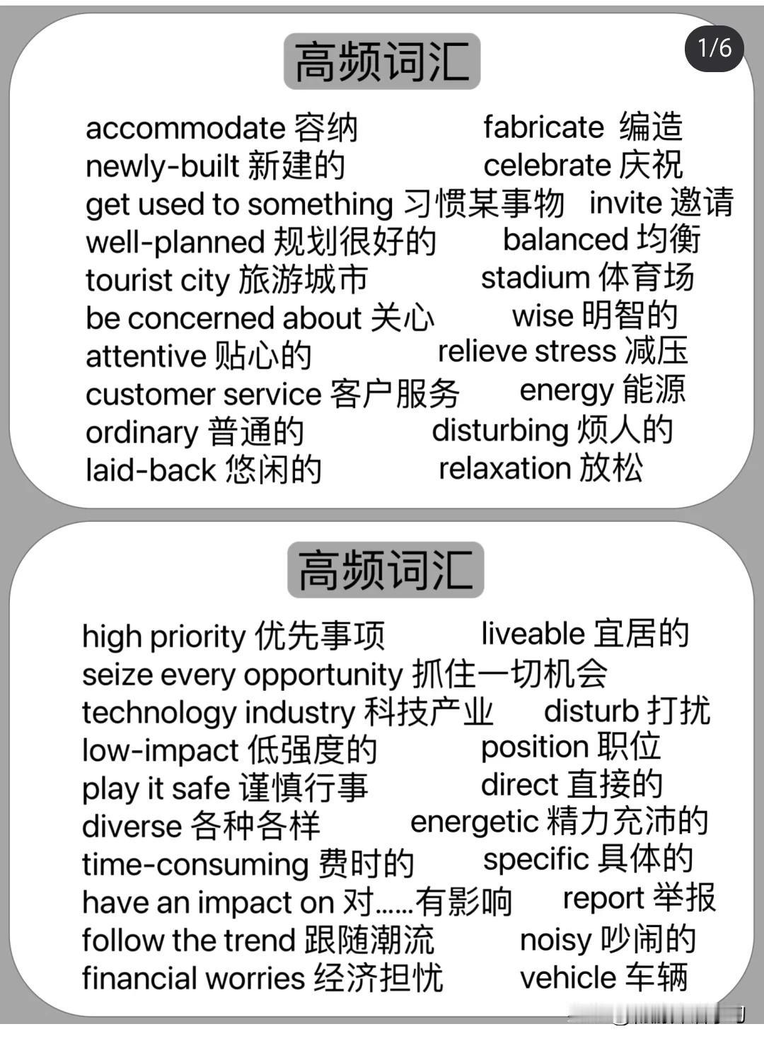 高级英语词汇表达学习