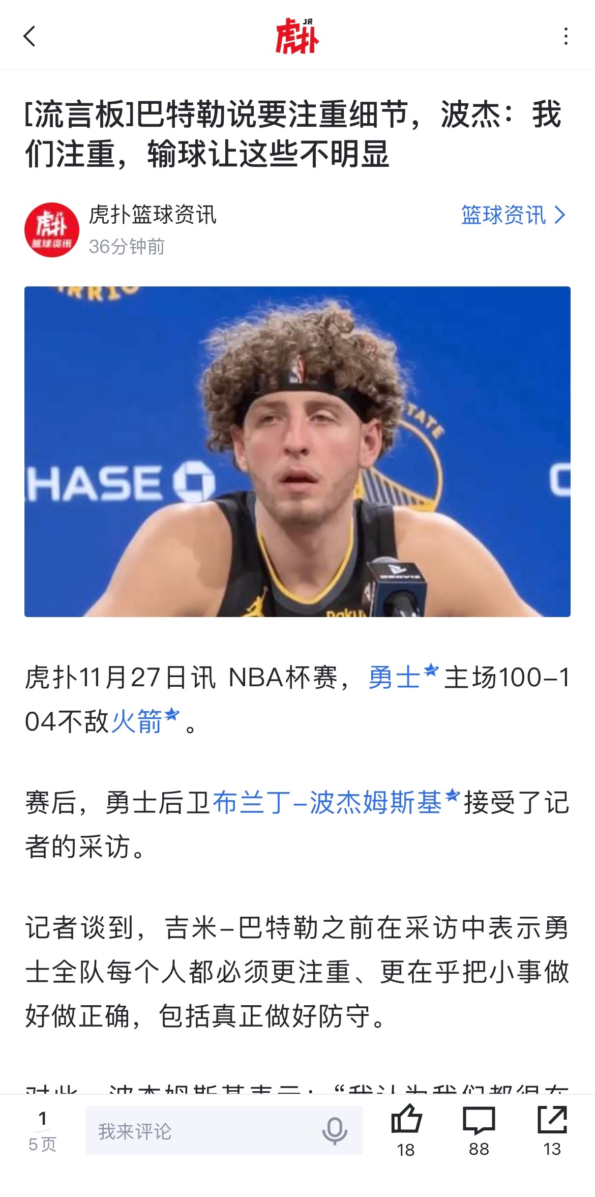 巴特勒：？火箭战胜勇士