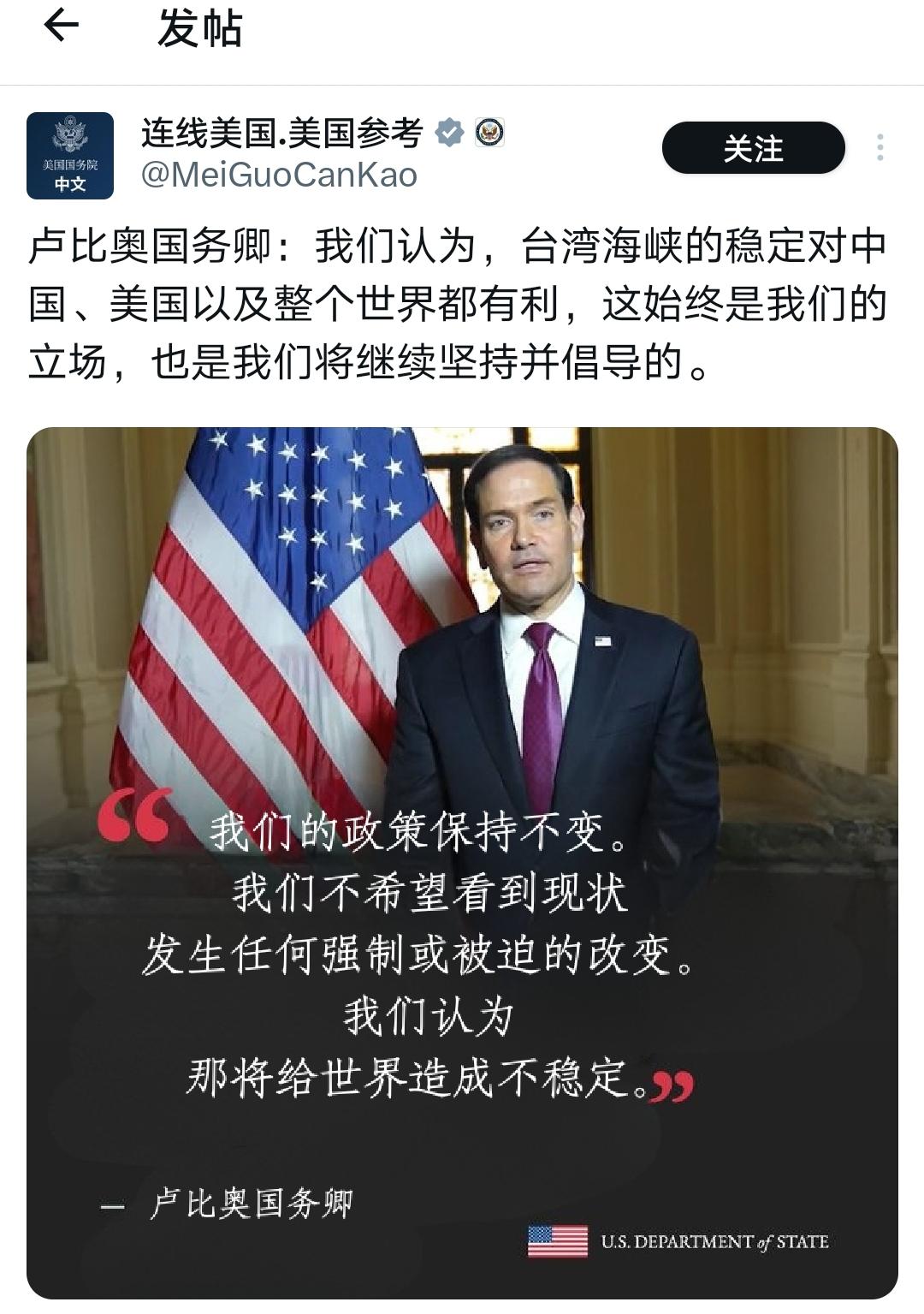 卢比奥谈台海稳定？先回答是谁在改变现状！

卢比奥国务卿表态：「我们的政策保持不