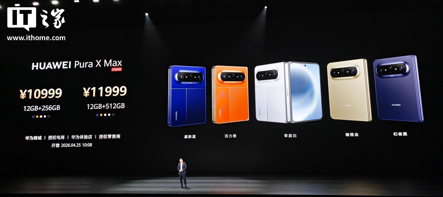 华为 Pura X Max 开售：行业首款横向阔折叠手机，1