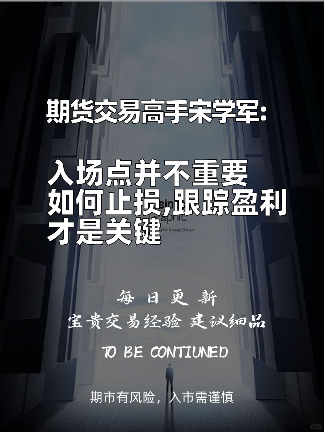 如何止损，如何跟踪盈利，才是关键。