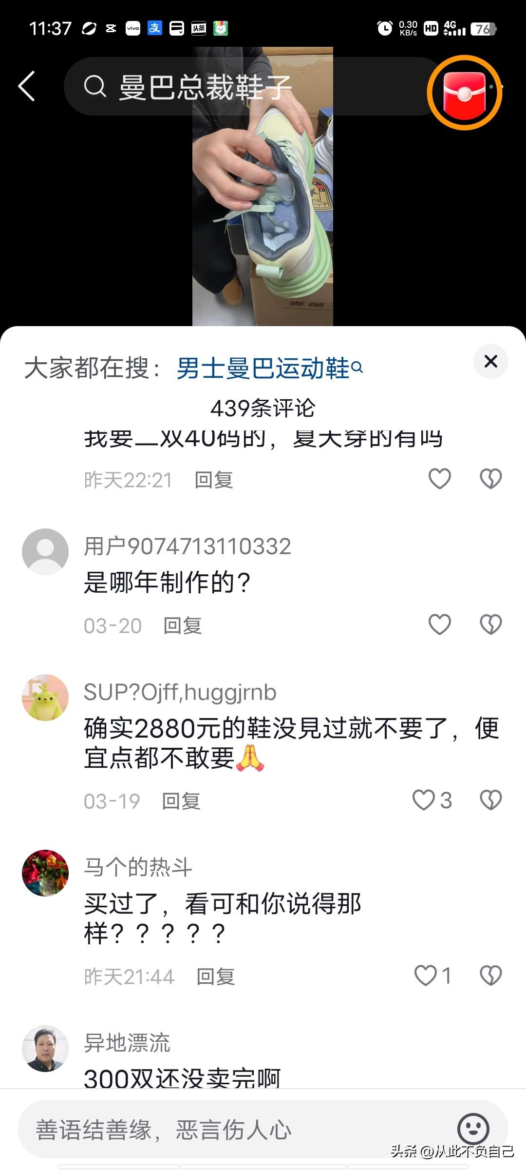 2888元的鞋48元都没人买！这是来自抖音直播带货的视频，主播在视频里唾沫横飞的