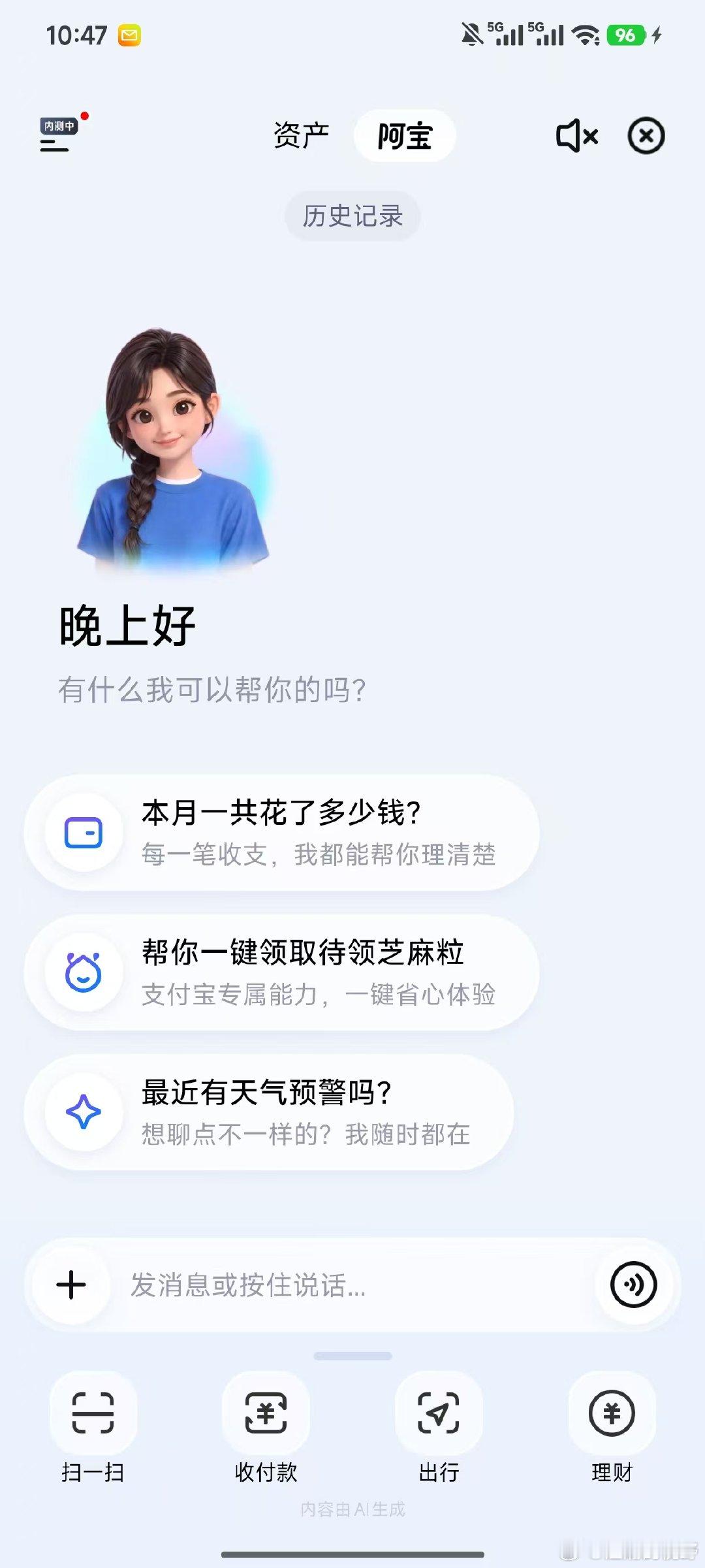 AI版支付宝开放公测，AI服务的未来该长什么样？7月2日，蚂蚁集团宣布AI版支付