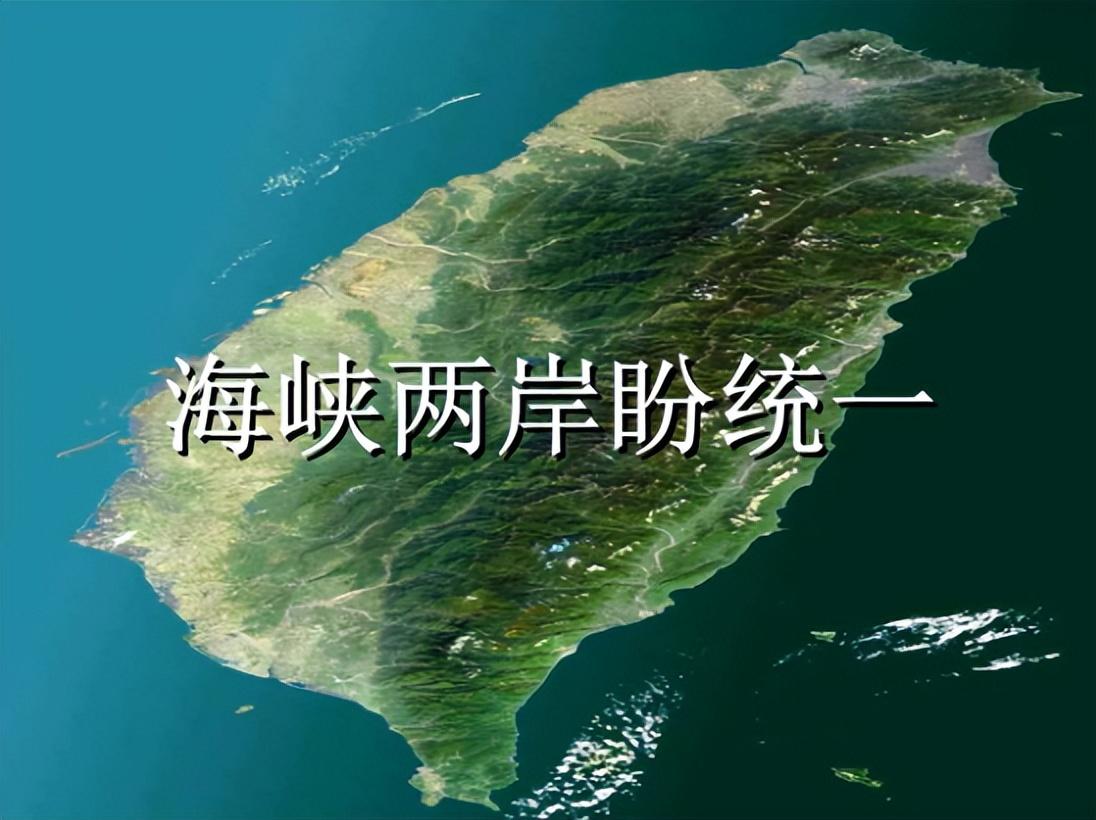 【祖国统一进入倒计时】
 
很多人还在空谈统一的愿景，而我以一个旁观者的视角清晰