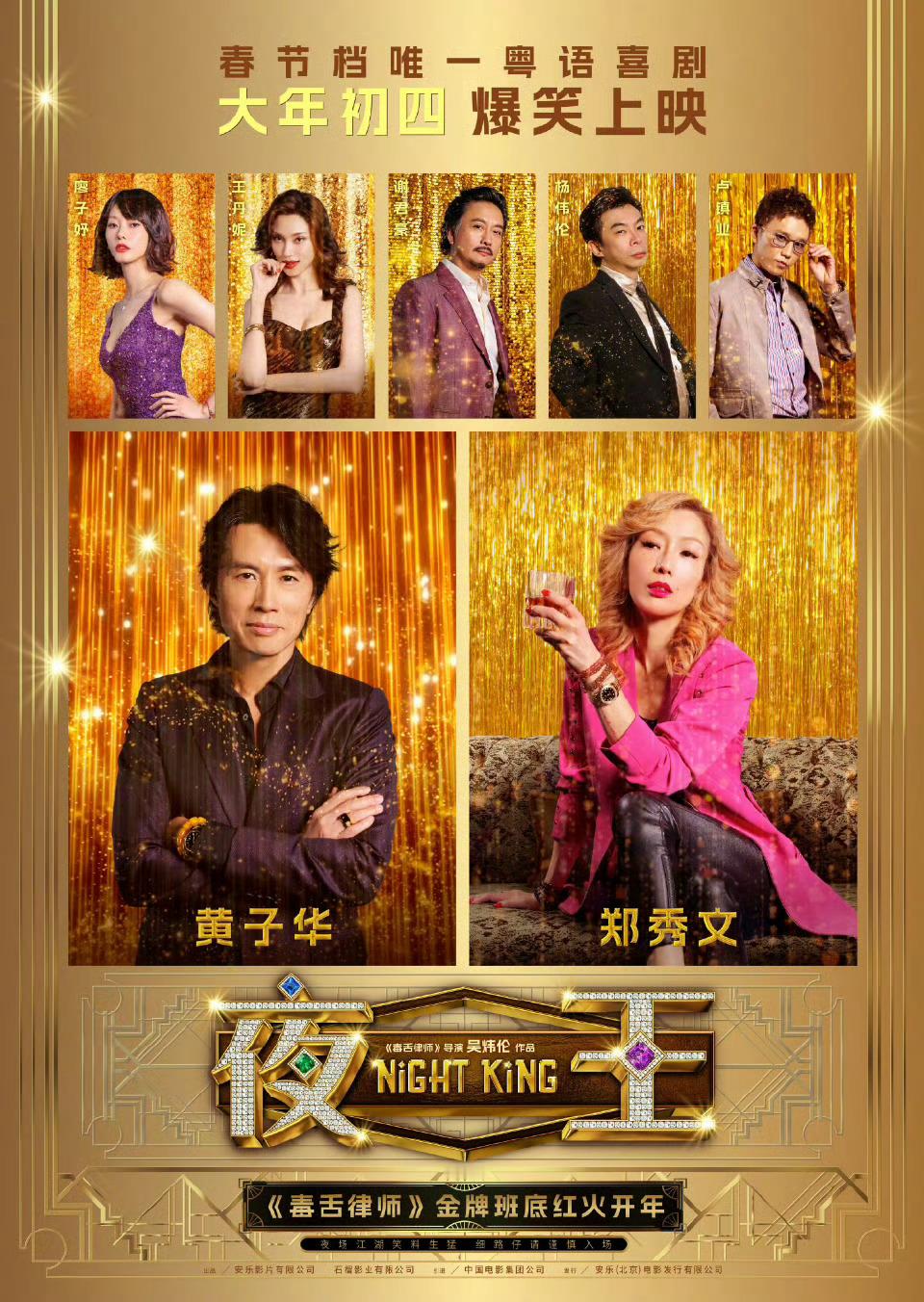羡慕两广的朋友们！！子华神主演《夜王》官宣空降春节档，大年初四上映，但只在两广上