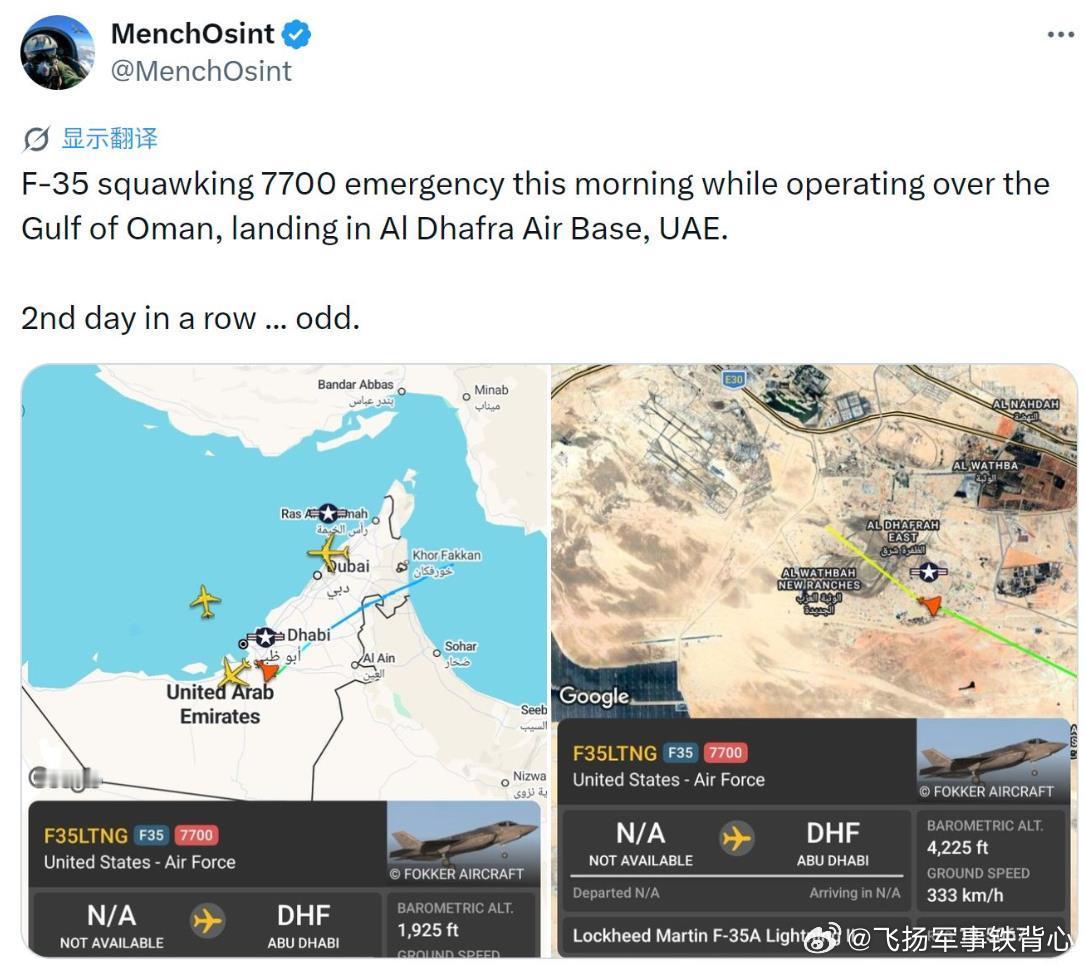 今早一架 F-35 战机在阿曼湾上空执行任务时发出 7700 代码，随后降落在阿
