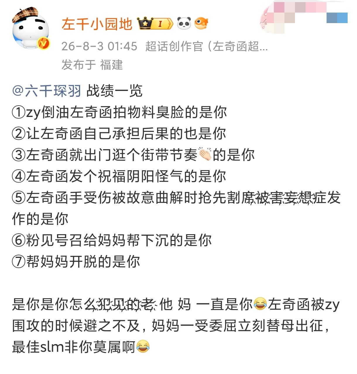 第一，我们是左奇函唯粉，同事想🐴就🐴了第二，相比于这些，作为cp粉中有影响力