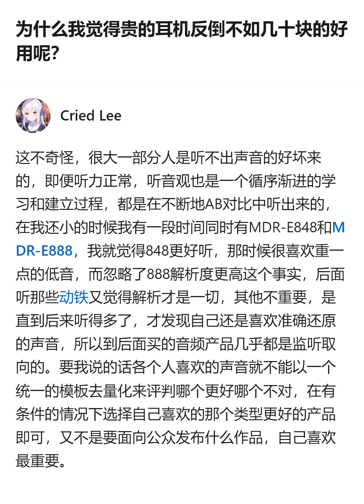 原来不是贵耳机不好，是咱们普通人的听音观还没练出来，先入为主的喜好和耳朵的真实感